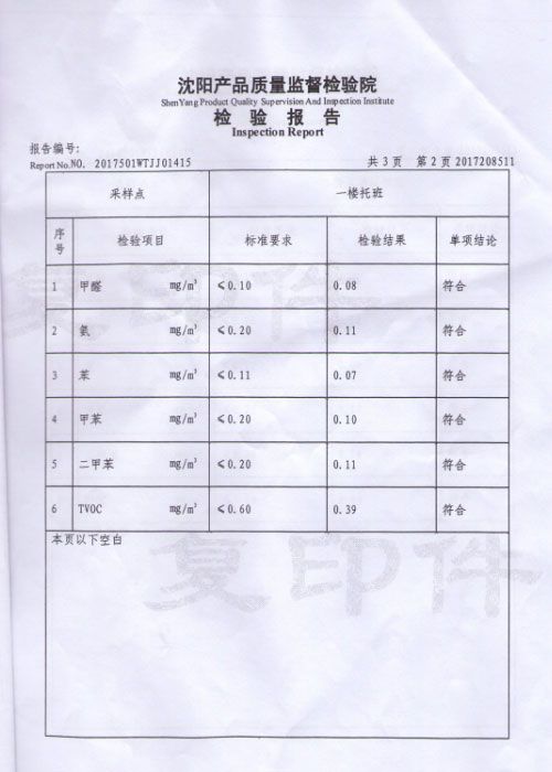 检验报告—室内空气