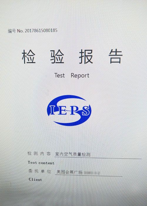 检验报告-室内空气质量检测